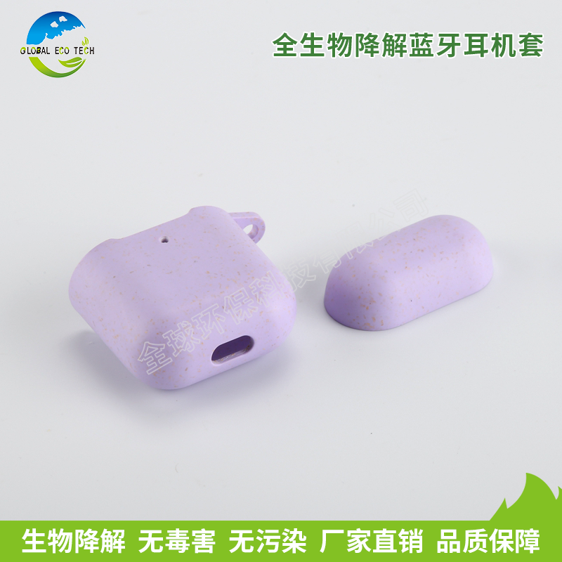 全生物降解藍(lán)牙耳機套