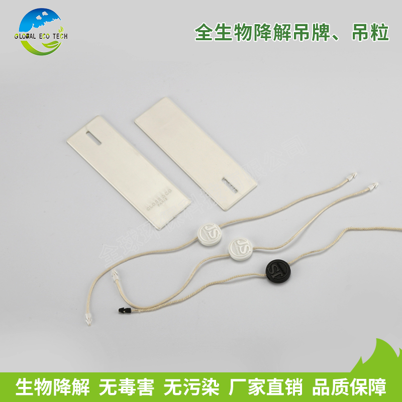全生物降解吊牌、吊粒